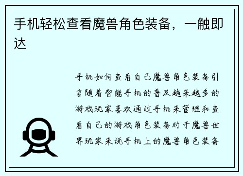 手机轻松查看魔兽角色装备，一触即达