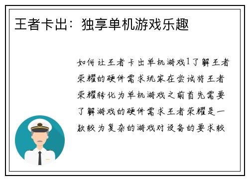 王者卡出：独享单机游戏乐趣
