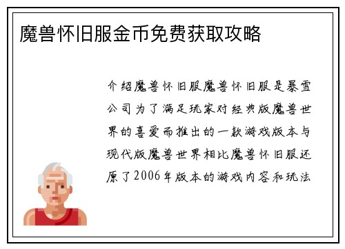 魔兽怀旧服金币免费获取攻略